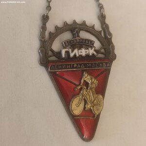 Жетон 1й Велопробег ГИФК Ленинград-Москва 1934год.