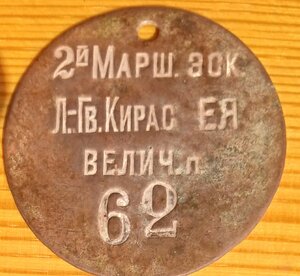 Увольнительный жетон. РИА