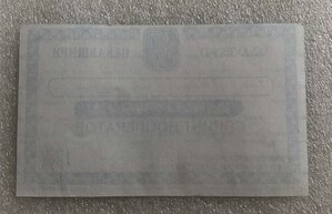 Бона 1 рубль Цекавшири 1988 года на 2-х языках