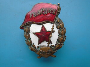 Знак Гвардия разновидность