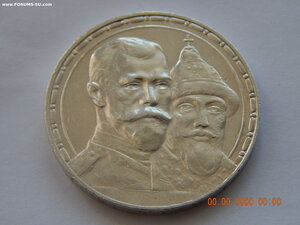 1 рубль 1913 г. - 300 лет Дома Романовых.