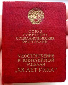 ХХ лет РККА