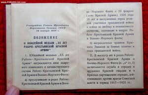 ХХ лет РККА