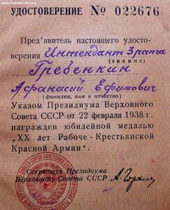 ХХ лет РККА