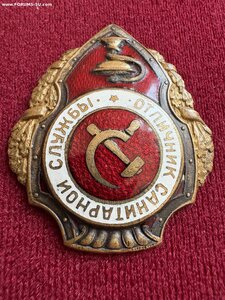 Отличник санитарной службы