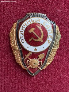 Отличный сапер