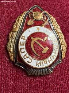 Отличный сапер