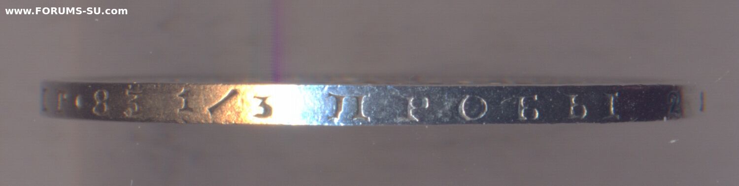 Полтина 1858 г. СПБ - ФБ .