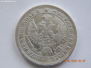 Полтина 1858 г. СПБ - ФБ .