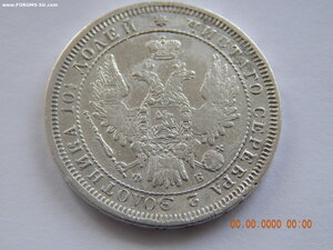 Полтина 1858 г. СПБ - ФБ .