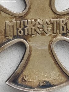 Мужество №50402 за Чернобыль