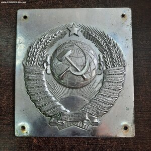 Герб СССР с погранстолба 1946–1956 гг