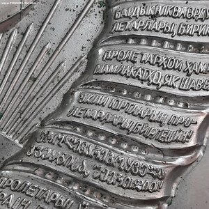 Герб СССР с погранстолба 1946–1956 гг