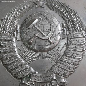 Герб СССР с погранстолба 1946–1956 гг