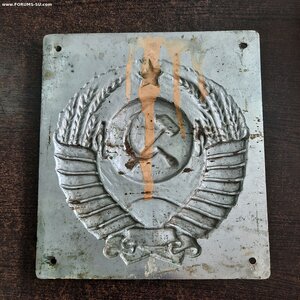 Герб СССР с погранстолба 1946–1956 гг