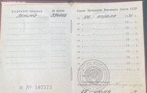 Орден Ленина №З96666