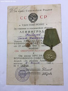 Ленинград с удостоверением.