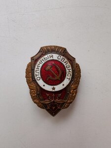 Отличный связист з-в Победа.