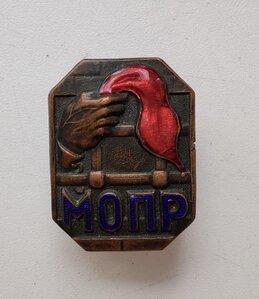 Знак МОПР. Сохран