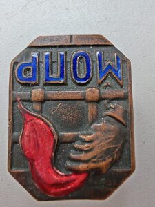 Знак МОПР. Сохран