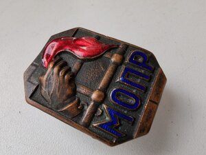 Знак МОПР. Сохран