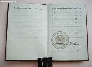 Книжка орденская подпись Горбачёв