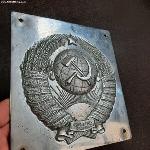 Герб СССР с погранстолба 1946–1956 гг