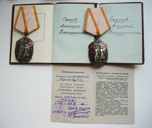 Комплект 2 Знака Почёта на Сергеева А.К.