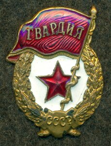 ГвардиЯ