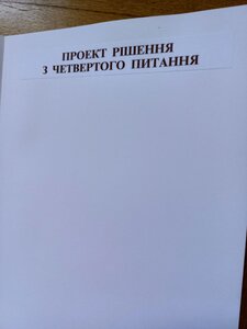 Незаповнений журнал координаційної наради керівників