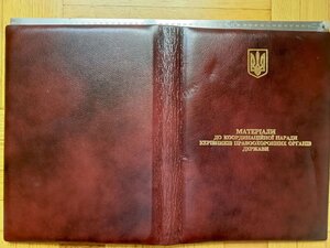 Незаповнений журнал координаційної наради керівників