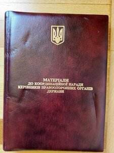 Незаповнений журнал координаційної наради керівників