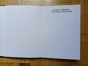 Незаповнений журнал координаційної наради керівників