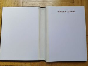 Незаповнений журнал координаційної наради керівників