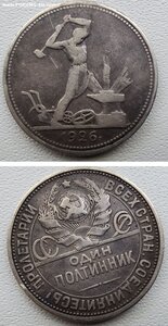 50 копеек 1926. Соосность.