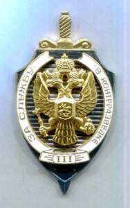 За службу в контрразведке III степени ММД