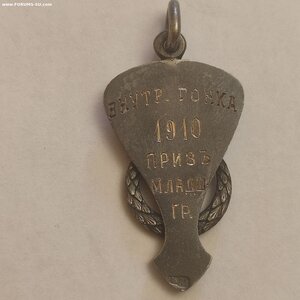 Призовой жетон 84пр.С-Петербургского гребного клуба 1910г.