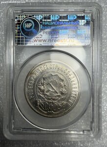 50 копеек 1922 АГ. Слаб ННР AU details