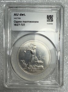 50 копеек 1927. Слаб ННР AU details
