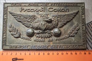 Плакета в память 80-летия организации «Русский Сокол».