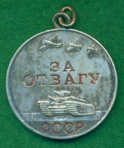 "За Отвагу" № 1 51* ***