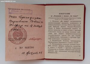 Збз и отвага Указ ПВС РСФСР 17.01.66 на отца и сына