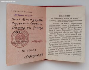 Збз и отвага Указ ПВС РСФСР 17.01.66 на отца и сына