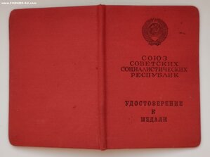 Збз и отвага Указ ПВС РСФСР 17.01.66 на отца и сына