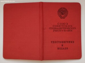 Збз и отвага Указ ПВС РСФСР 17.01.66 на отца и сына
