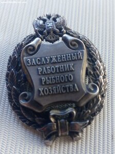 Заслуженный работник рыбного хозяйства. Люкс. С доком