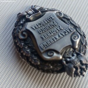 Заслуженный работник рыбного хозяйства. Люкс. С доком