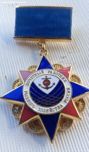Почетный работник рыбного хозяйства России. Люкс
