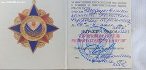 Почетный работник рыбного хозяйства России. Люкс