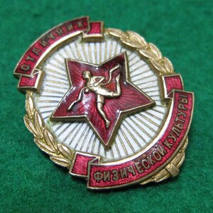 Отличник физической культуры № 7787